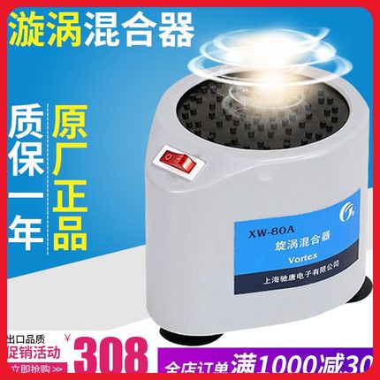 驰唐XW-80A旋涡混合器漩涡振荡器I微型混合仪实验室静态混合器