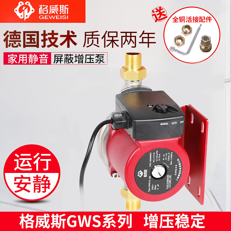 不锈钢水泵GWS15-120S增压泵家用全自动静N音抽水全铜热水器加压