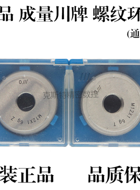 成量公制螺纹环规 通止规M45M48M50M52*5*4.5*4*3*2*1.5*1