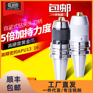 APU13 锐利 BT50 钻夹头BT40 APU16 数控APU刀柄CNC加工中心一体式