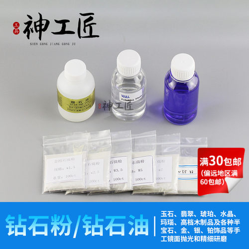 金刚石微粉钻石粉钻石油翡翠玉器玛瑙镜面高光精细抛光粉玉雕工具