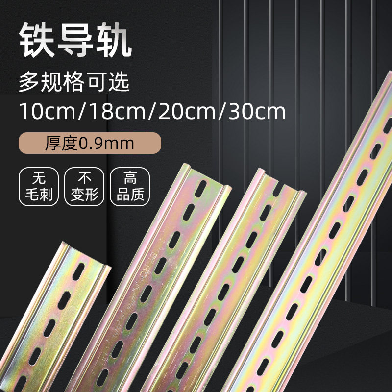 NXB空开卡条DZ47断路30器C45导轨10道轨C65安装0.9mm铁20公分50MM,农用物资,苗木固定器/支撑器,淘宝优惠券,粉丝福利购,淘宝优惠卷