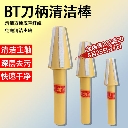 数控CNC加工中心主轴清洁棒BT30 BT40 BT50刀柄清洁棒