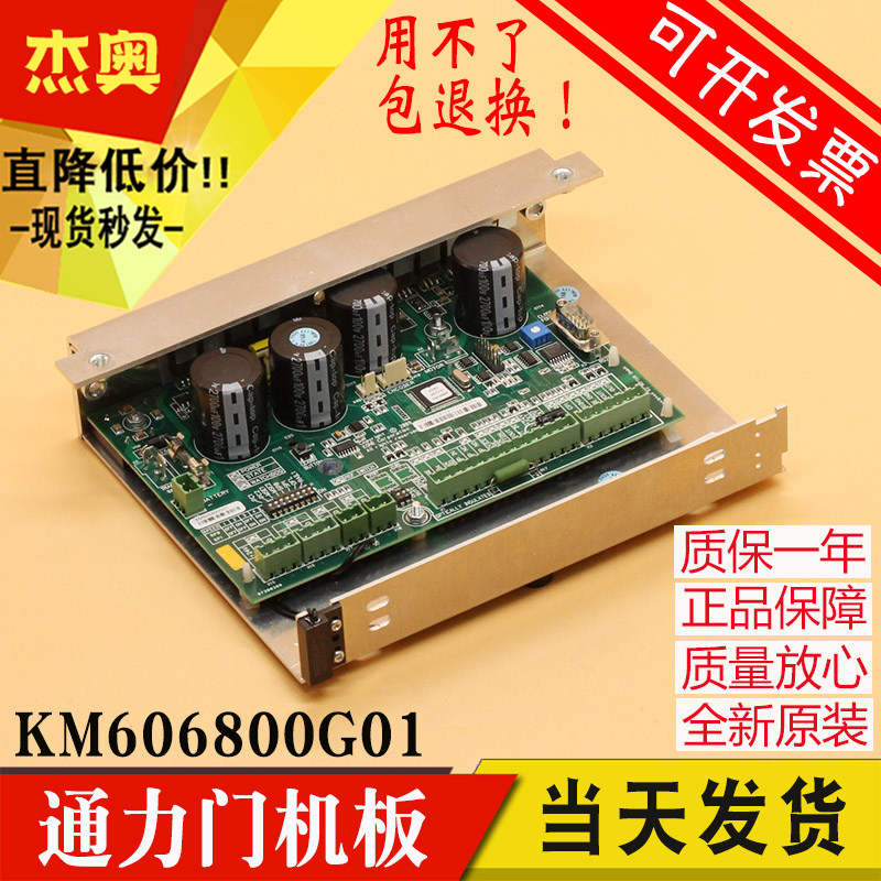 通力电梯配件 通力门机板 606810G01 门机盒 控制板 KM606800G01