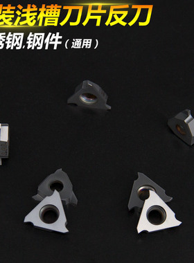 立装浅槽刀片TGF32L150 KT1505外切槽刀粒反手割槽加硬耐磨刀头