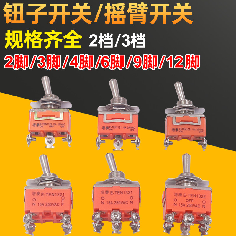 钮子开关摇臂摇头转换档位2档3位P 2脚3孔6  12MME-TEN 1121 1322