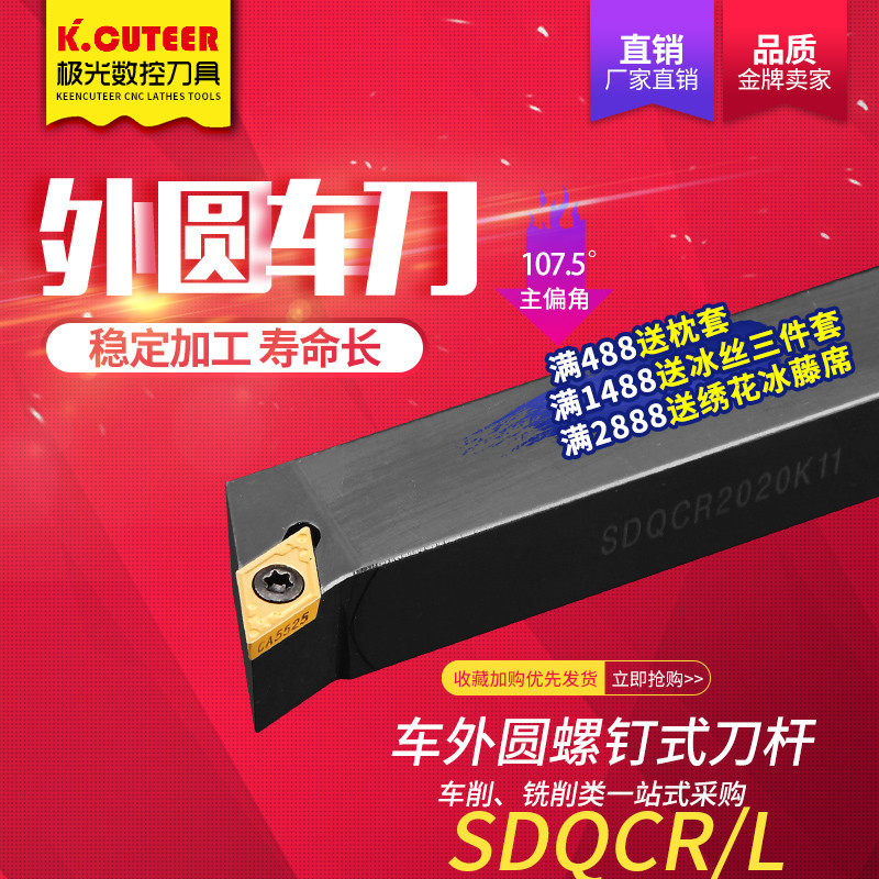 数控车刀杆外圆刀SDQCR1616H/2020K/2525M11车床刀具菱形端面刀杆