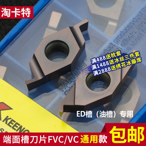 数控端面槽刀杆割槽刀片FVC04R ED槽专用油槽切槽不锈钢SGIVFR