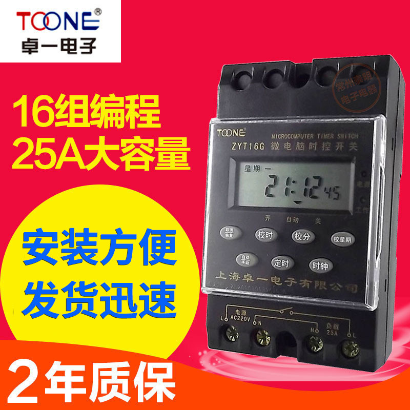 卓一ZYT16G空kg316t定时器路灯微电脑时控开关220V时间控制全自动