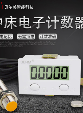 新型冲床计数器电子数显工业计数器磁感应 累加计数取代机械式