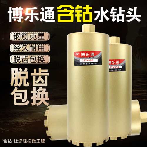 博乐通水钻头63空调油烟机墙壁钢筋混凝土干打金刚石钻含钴开孔器