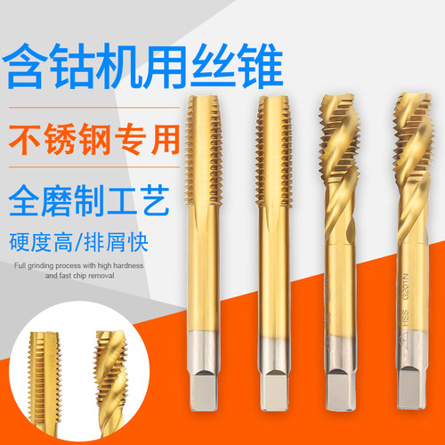 直槽螺旋机用含钴丝攻螺纹不锈钢专用机攻牙钻头m3m4m5m6m8m10m12