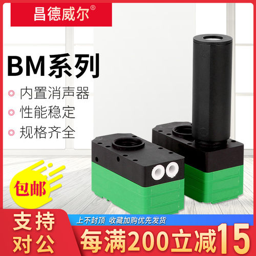 昌德威尔迷你型多级真空发生器BM10-BX05-10-20-30-A-B-C气动