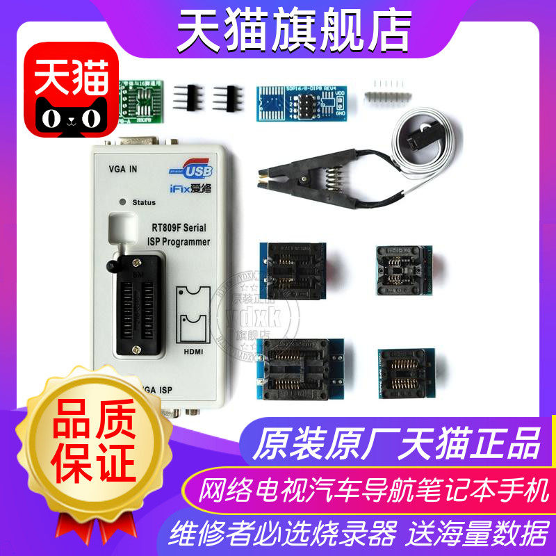 RT809F主板液晶高速USB编程器BIOS烧录器 机顶盒智能读写程序烧写