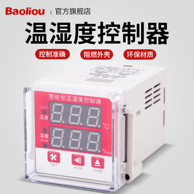 ZWS-42智能数显温湿度控制器配电柜除湿防凝露 WSK-Z(TH)养殖孵化