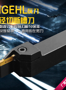 数控车床刀具车刀刀杆MGEHL2020-3232-2-4反刀外切槽刀机架切断刀