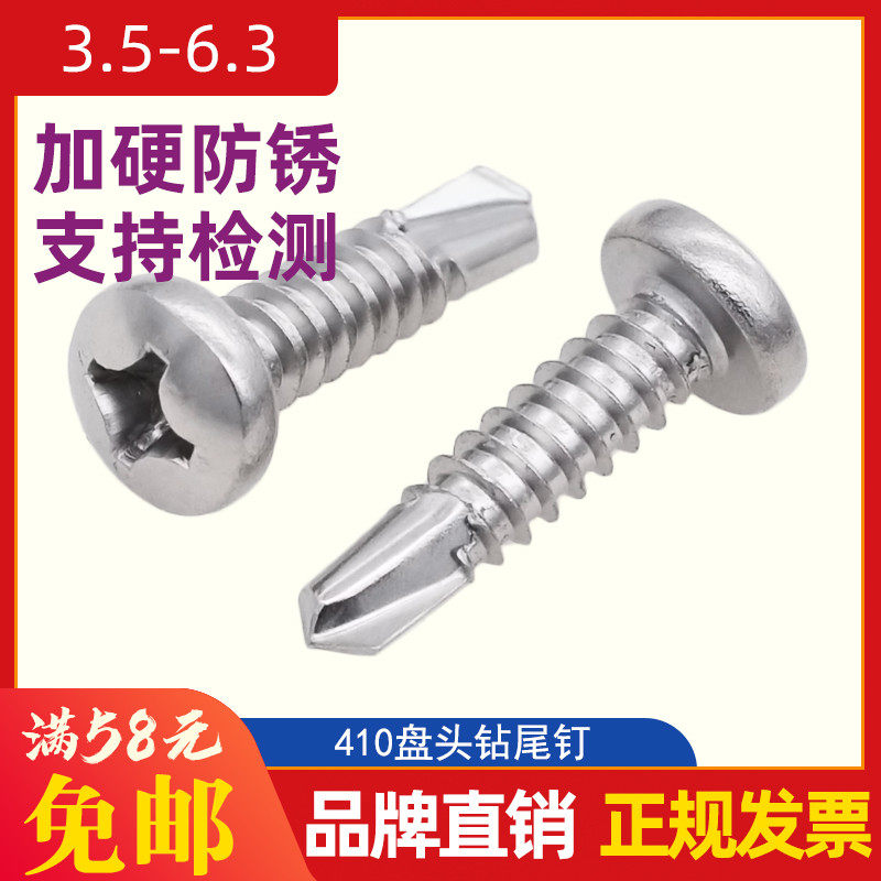 410不锈钢燕尾钉广告钉铁皮螺丝十字盘头钻尾丝自钻自攻钻尾螺丝