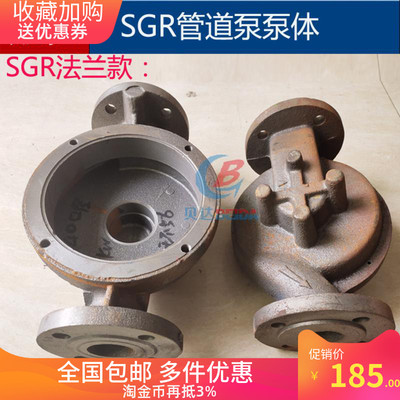 SGR法兰管道泵泵体锅炉循环增压泵铸铁泵头0.75kw1.5kw2.2kw配件
