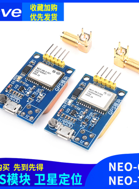 GPS模块 NEO-6M/NEO-7M 卫星定位 51单片机 STM32 兼容