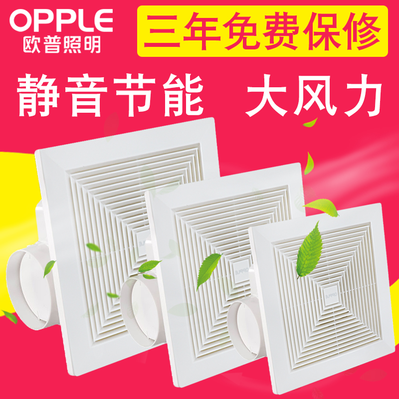 欧普照明吊顶换气扇厨房卫生间强力排气排风扇嵌入8/10/12寸