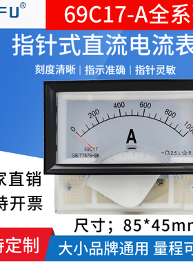 69C17带框仪表指针式直流电流表1A2A3A5A100A200A30A50A机械板表