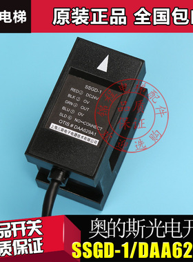JCA00629AAB001奥的斯平层感应器OTIS光电开关SSGD-1DAA629A1