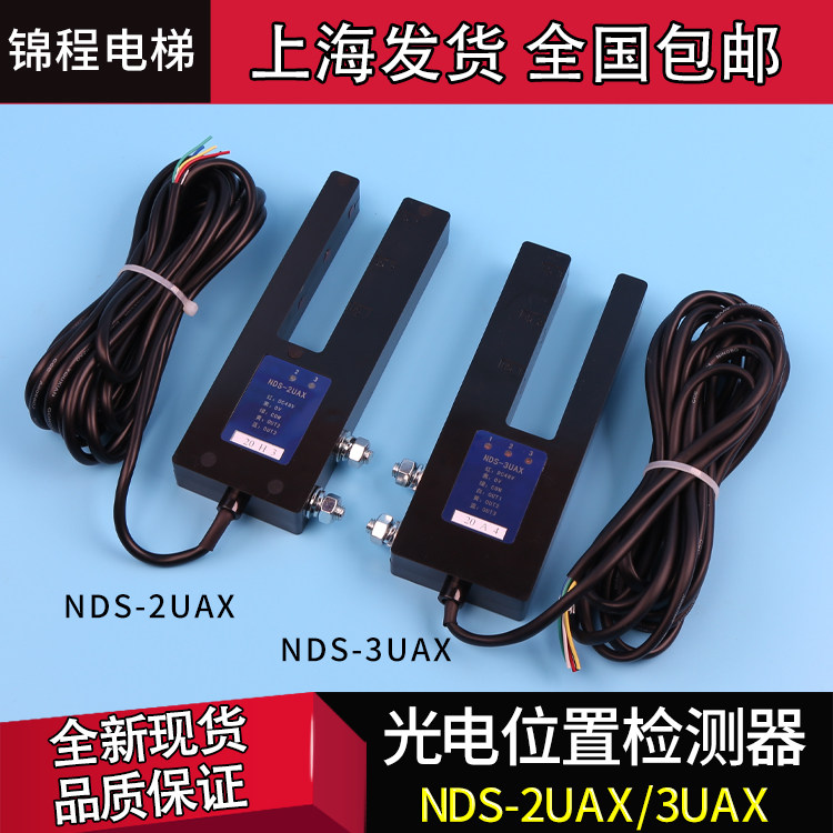 日立电梯光电位置检测器NDS-2UAX NDS-3UAX平层感应器DM-3H DC48V