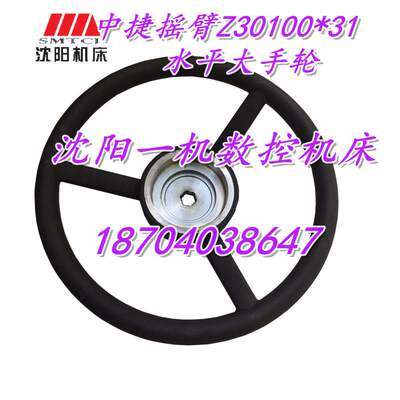 沈阳中捷摇臂钻床Z30100*31 配件 原装 水平手轮 大手轮新款正品