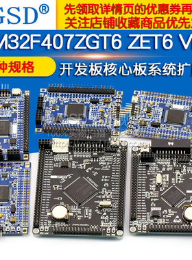 STM32F407ZGT6 ZET6 VET6开发板STM32核心板M4ARM系统扩展板学习