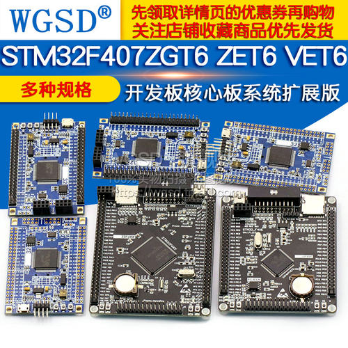 STM32F407ZGT6 ZET6 VET6开发板STM32核心板M4ARM系统扩展板学习