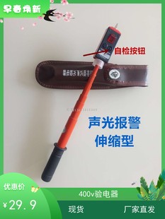 400V验电器低压验电笔0.4kv验电器袖 声光N验电器低压0.4kv电 珍式