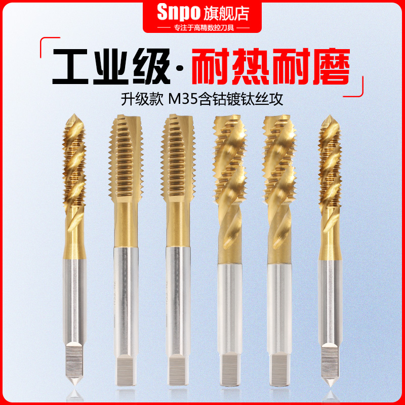 M35含钴先端螺旋机用丝锥丝攻不锈钢专用攻丝钻头m2m3m4m5m6m8m10