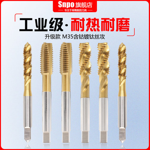 M35含钴先端螺旋机用丝锥丝攻不锈钢专用攻丝钻头m2m3m4m5m6m8m10