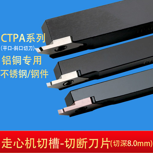 外径切槽刀杆走心机切断刀机夹车刀切断刀片 斜口机加CTPA车刀具