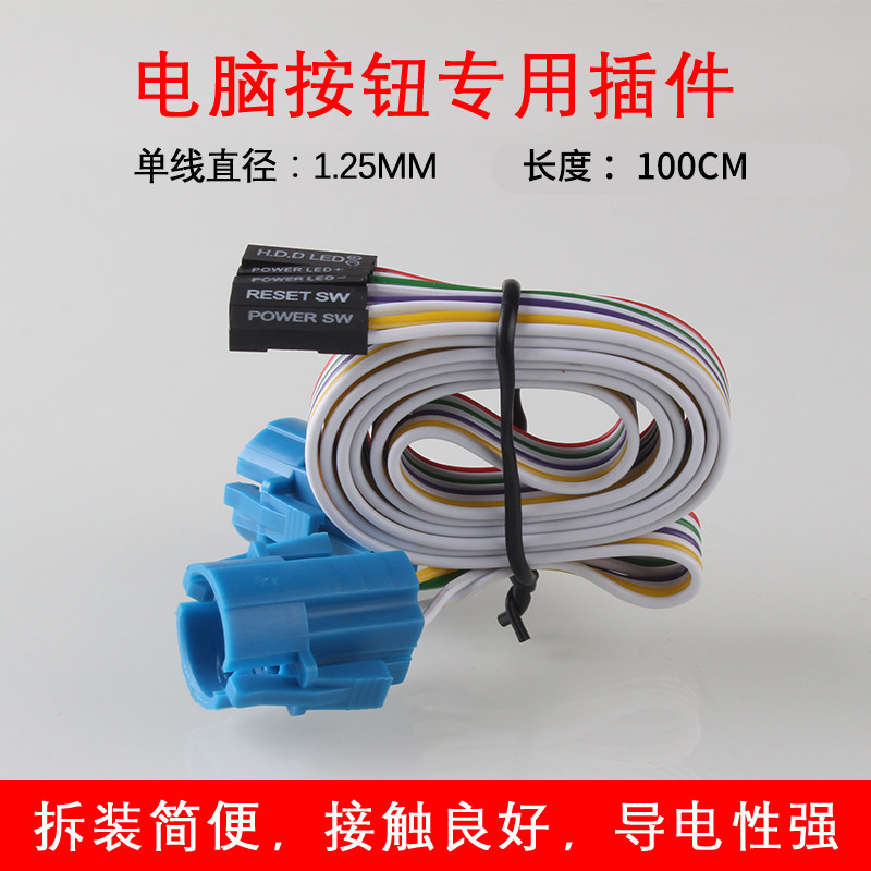 DIY机箱按钮开关电源小开关定制专用插件 线加长需定制