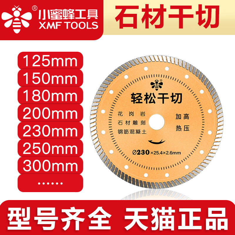 小蜜蜂锯片9寸180/230/250/300大理石材水泥混凝土马路石头切割片