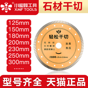 小蜜蜂锯片9寸180/230/250/300大理石材水泥混凝土马路石头切割片