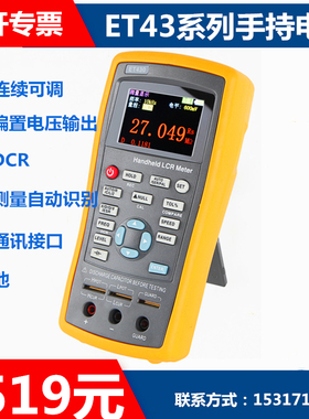 ET43系列手持LCR数字电桥高精度电阻电感电容测试仪ET430/431/432