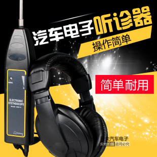 EM410汽车电子音诊器 电机 发动机设备异响检测 机械故障听诊器
