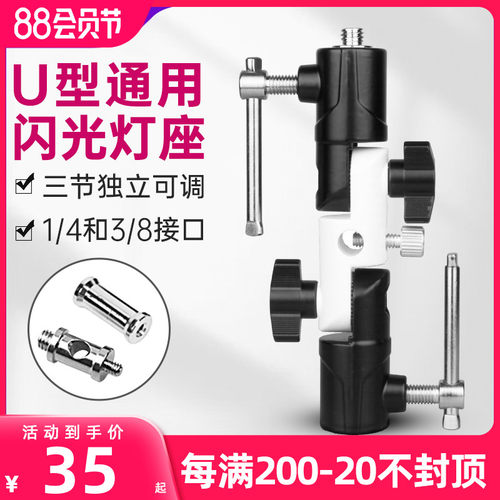 闪光灯U型灯座反光伞支架 兼容三脚架 灯架转换座 全金属灯座led