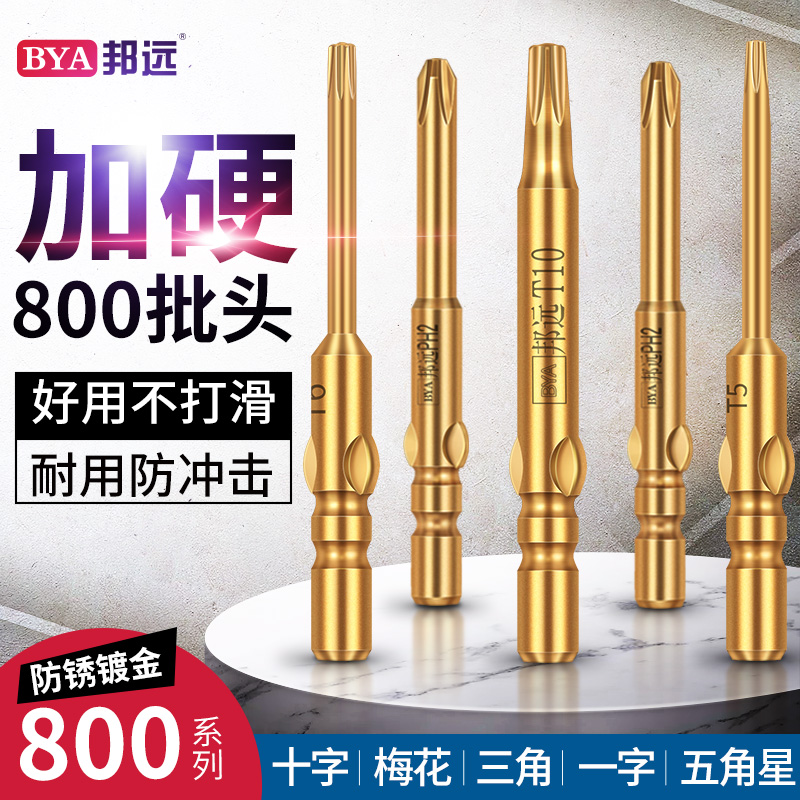 BYA内六角批头强磁十字电动螺丝刀批头套装800梅花五角星三角披头