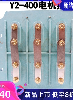 电机接线板Y2电机接线柱 400蓝色板方形200KW接线板孔距140*308