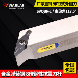 数控刀杆SVQBR2020K16普通车床机架刀具SVQBR1616H11机夹外圆车刀