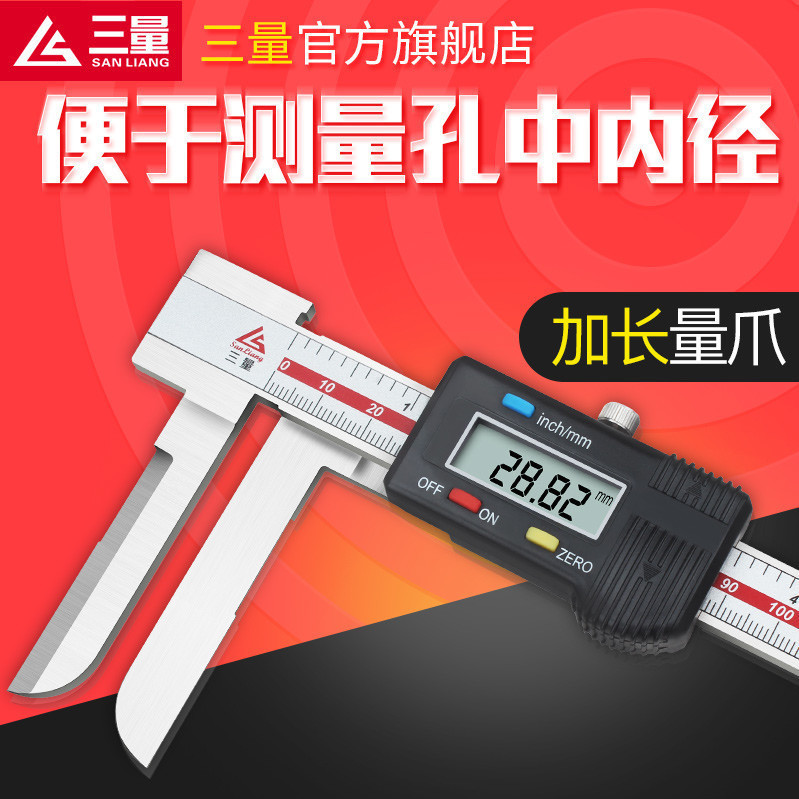 日本三量长爪内径数显卡尺150-200mm电子长爪内测卡尺内径测量尺