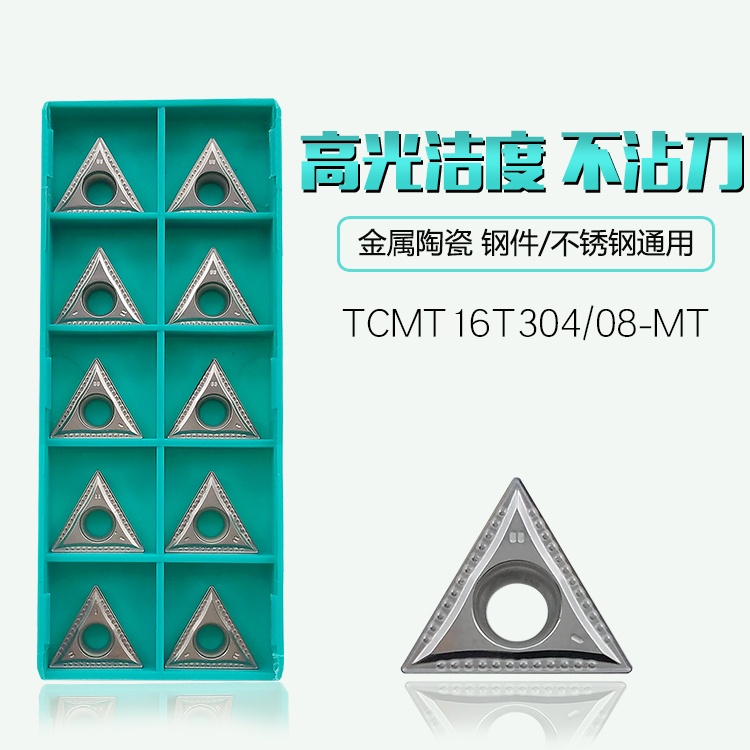 金属陶瓷三角镗孔数控刀片倒角刀粒TCMT16T304/16T308-MT CT3000