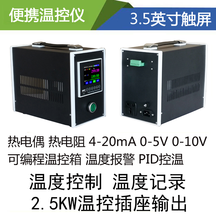 可控硅调压温控箱,PID温控箱一体化可编程温度控制箱温度记录仪