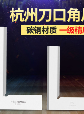 正品杭州刀口角尺 高精度直角尺高碳钢90度拐尺刀口型63-300mm