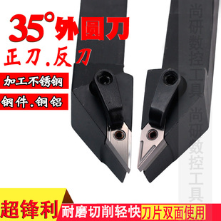 数控刀杆外圆车刀35度菱形机加93度尖刀外园普通车床机夹刀MVJNR