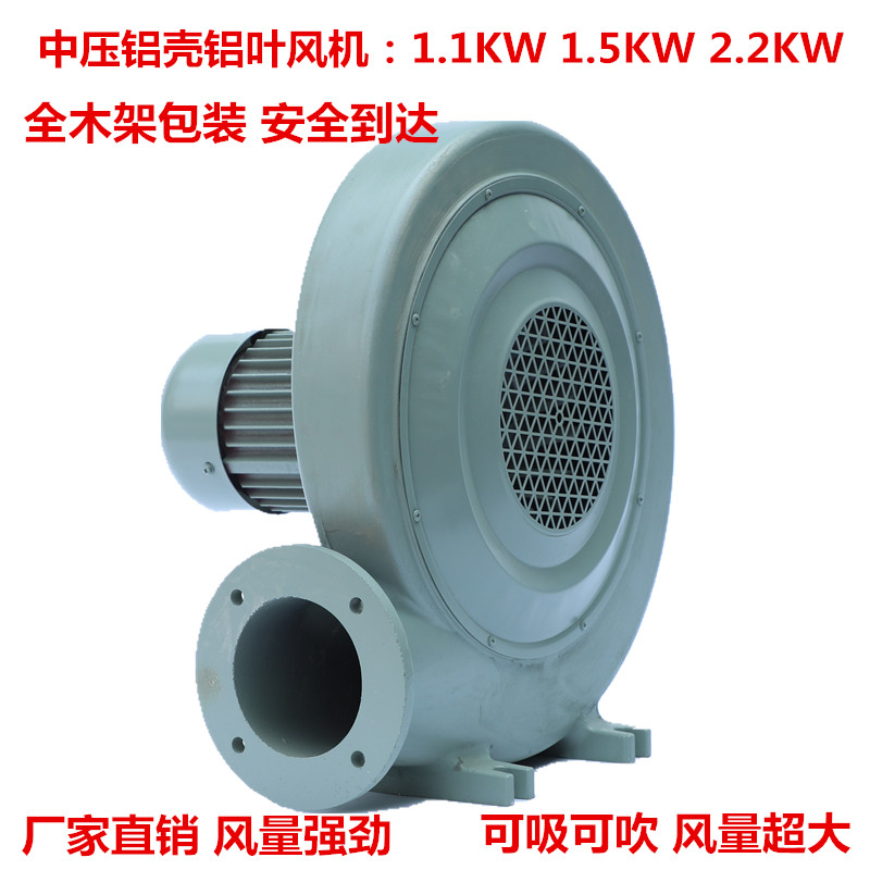中压风机吹吸尘粒1.5KW吸尘送风工业强力离心风机380v铝壳2.2KW