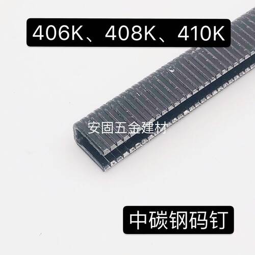 气动425K专用钉406K 408K 410K 413K  中碳钢钉 铝管藤椅专用码钉